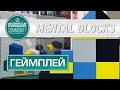 ГЕЙМПЛЕЙ #184 Mental Blocks