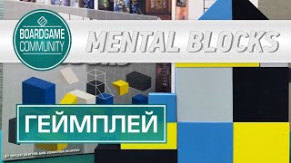 ГЕЙМПЛЕЙ #184 Mental Blocks