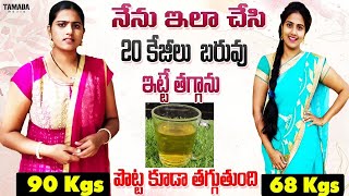 Speed Weight Loss Tip మీరు 100కేజీలు బరువు ఉన్నా తగ్గి ,ఎక్కడ కొవ్వు అక్కడే కరుగుది || @Srividyate