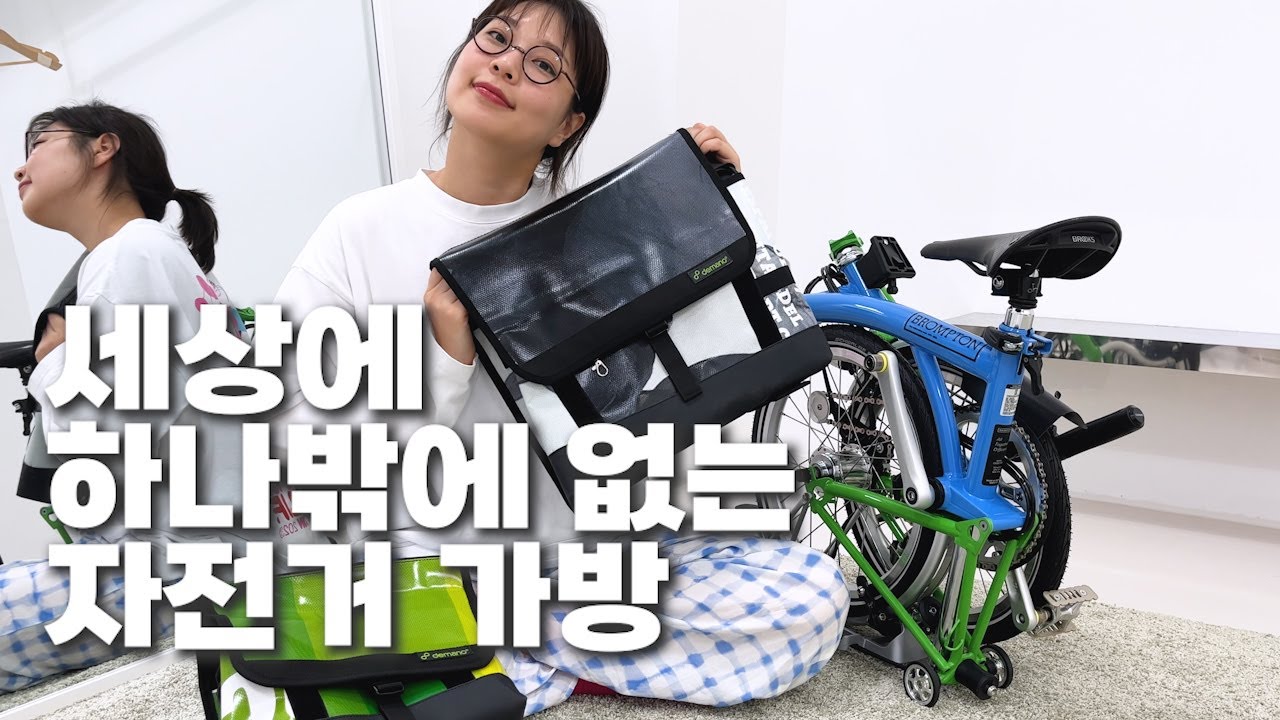 DEMANO 데마노 가방메고 대하구이 먹으러 브롬톤 타고 달려가는 영상 (feat.약암양식장)