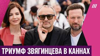 Триумф «Минотавра» Звягинцева в Каннах. Фильм о России во время мобилизации | Анатолий Белый