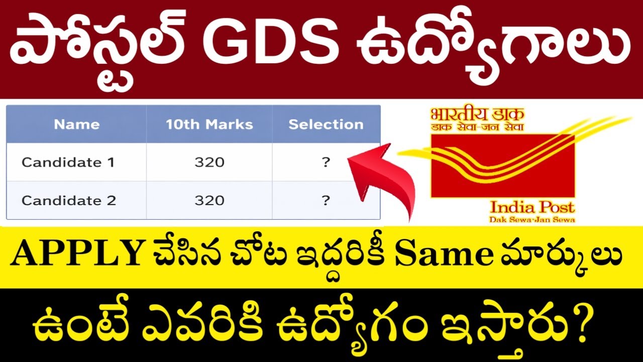 Postal GDS Recruitment How they select when the Marks of the Candidates are same || Post GDS