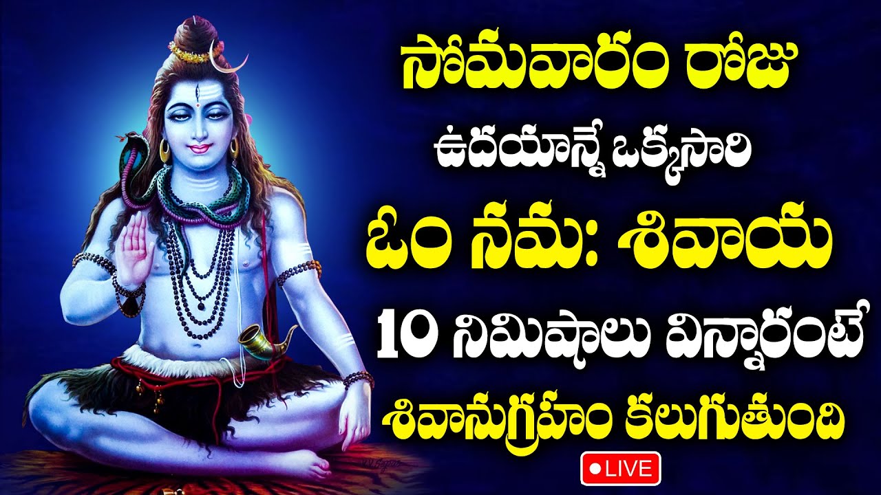 Live  Lord Shiva Devotional Songs  Om Namah Shivaya  Namah Shivaya  Telugu Bhakthi Songs 2024