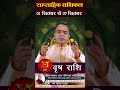 वृषभ राशि साप्ताहिक राशिफल | 01 से 07 सितम्बर 2025 | Vrishabh Rashi Weekly