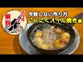 【30秒で解説】にんにくオイル焼きの作り方~焼肉大ちゃん店内用〜
