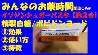 ポビドンヨード Youtube