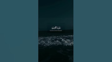 #تلاوة_خاشعة# الله لطيف بعباده🌿 على جابر 🌿 رحمه الله