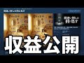 【Steam】新作ゲーム「間違い探しの刑に処す」の収益発表!国別の販売本数や返品率も公開!実際の数字を元に詳細を語ります【ひろはす】
