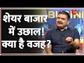 Share Market News: शेयर बाजार में उछाल! क्या है वजह? | Anil Singhvi | Hindi News Update | Latest