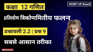 Class 12 Ex 2.2 Q9 Math | Chapter2 Inverse Trigonometric Functions|Ex 2.2 Q9 Class 12 Math|