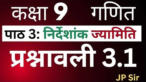 गणित कक्षा 9 प्रश्नावली 3.1 निर्देशांक ज्यामिति | Maths Class 9 Chapter 2 Exercise 3.1 by JP sir