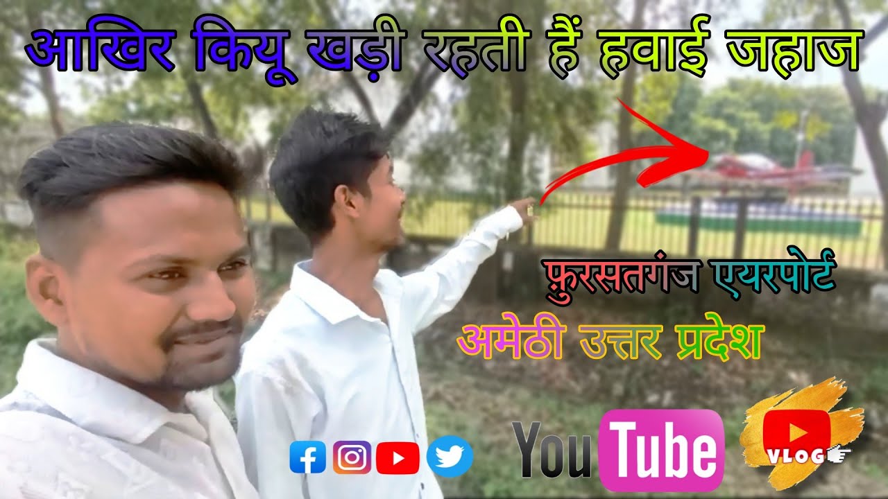 फ़ुरसतगंज हवाई अड्डा Fursatganj hawaiaddafursatganj airport training Amethi airport #amethi #manojdey