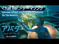 映画『アバター：ウェイ・オブ・ウォーター』＜full ver.＞テーマソング NOTHING IS LOST (YOU GIVE ME STRENGTH） By The Weeknd