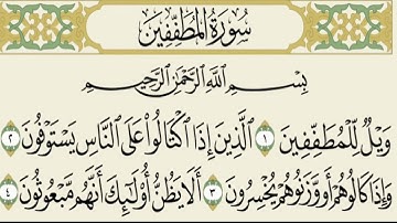 083- سورة #المطففين للقارئ شيرزاد عبدالرحمن طاهر