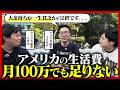 「シード調達でも売上月1000万必要」アメリカで起業する日本人起業家のリアルすぎる現実を教えてもらった