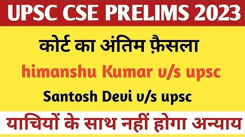 UPSC CSE PRE 2023 DELHI HIGH COURT ORDER/CSAT CUTOFF/RE-EXAM/MAINS EXAM STE COURT CASE।