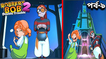 Robbery Bob 2 Gameplay - Final Chapter Hauntington (Lvl. 1-10) #9
