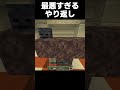 ゆっくりと死を実感できるやり返し #マイクラ #マイクラ #中学生 #minecraft#shorts