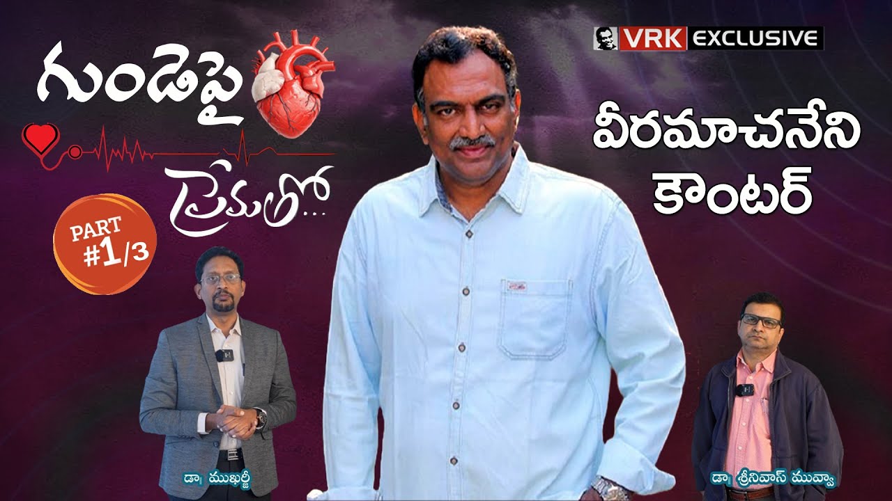Dr VRK Reply to Dr Mukharjee  and Dr Muvva Srinivas on Cholesterol and Heart Disease | VRK Diet