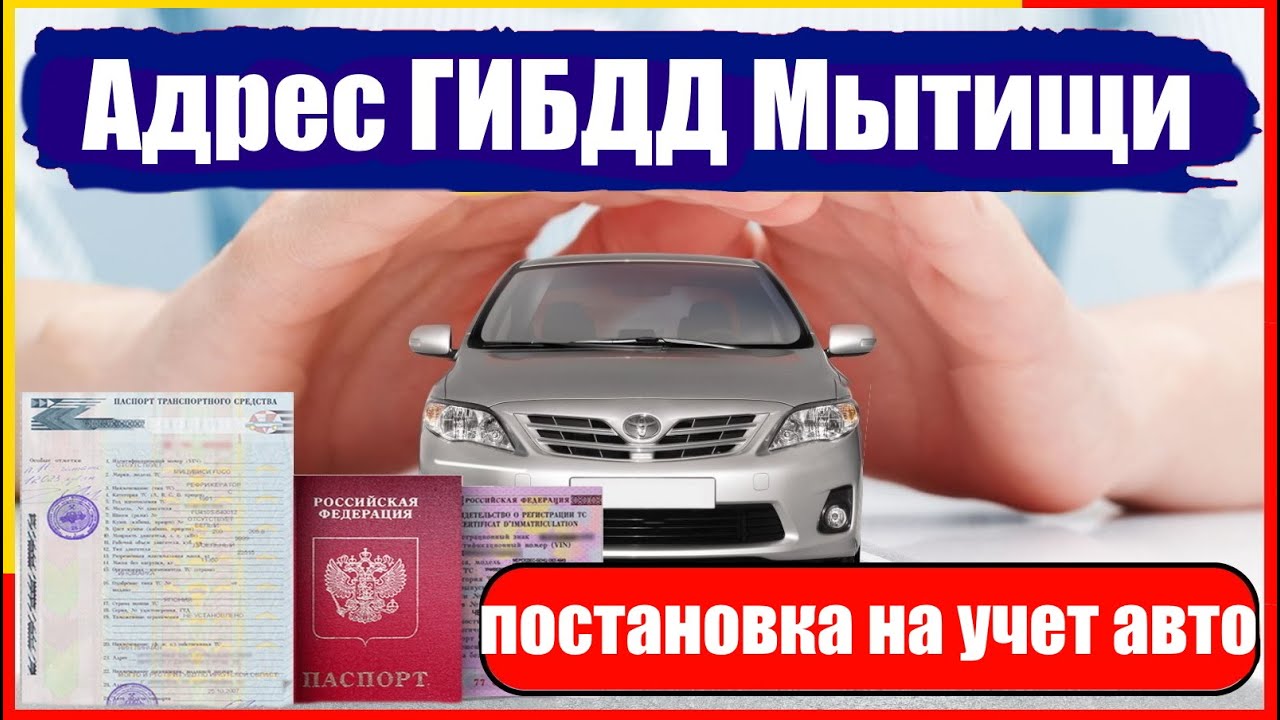 Проверка транспортного средства гибдд