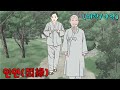 인연(因緣) [해학/야담]