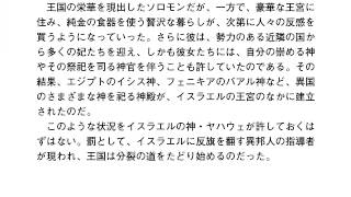 宗教学(初級137)：旧約聖書（ソロモン） 〜 竹下雅敏 講演映像
