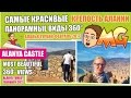 Путешествие в Крепость Аланьи: Турция 2017 | Trip to Alanya Castle: Turkey 2017