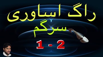 Raag Asawri Sargam Lesson 1 || Rabab Sargam Slow Motion