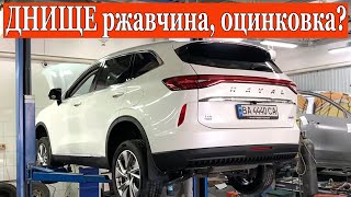 Haval H6 3gen ПОДНЯЛ И ОФИГЕЛ Где ржавеет, где оцинковка на днище?