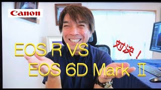 EOS R＆EOS 6D MarkⅡについての動画です。一眼レフ機ですが、素晴らしい性能だと思います。 EOS R VS EOS 6D MarkⅡの対決！