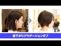 前下がりグラデーションボブ［05］