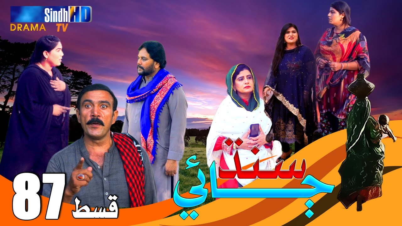 Sindh Jae - Ep 87 | Sindh TV Soap Serial | SindhTVHD Drama