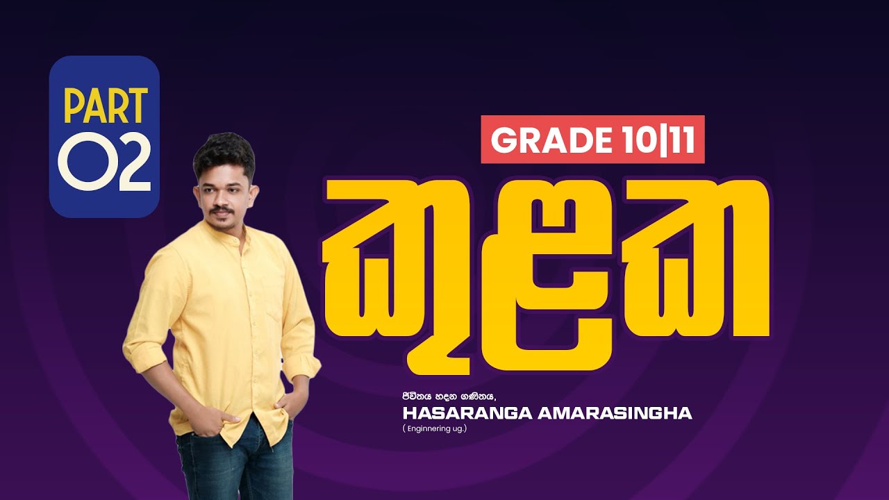 10|11 වසර කුළක - Part 2 | 7.12.2025 | Register Class #hasarangasr #onlinemathsclasses #srilanka