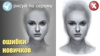 Ошибки Начинающих Художников (Диджитал).