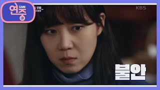 [올 타임 레전드] 계속되는 불안감...? 소름 돋는 까불이의 정체! [연중 라이브] | KBS 210319 방송