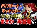 【ガンダム0080】クリスチーナ・マッケンジー!かなり優秀なパイロットだった!まさかの再登場?!