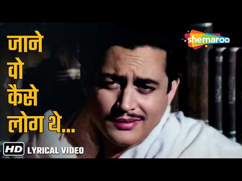Jaane Woh Kaise Log They | Pyaasa (1957) | Guru Dutt, Mala Sinha, Rehman | Hemant Kumar | Retro Hits