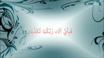 سورة الرحمن كاملة في تلاوة رائعة ، معاذ زغبي