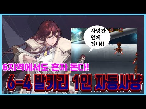 Last Valkyrie 6-4 Solo Valkyrie Auto-Farming Guide