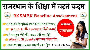 Shala Darpan Per RKSMBK Marks Entry Kaise Kare | RKSMBK Master Video