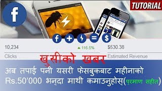 Full How To Earn From Facebook Instant Article In Nepal ! Facebook Instant Article Tutorial Video Guide