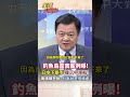 釣魚島外交衝突