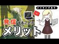 【YouTuber】私が発信をはじめて感じたメリット