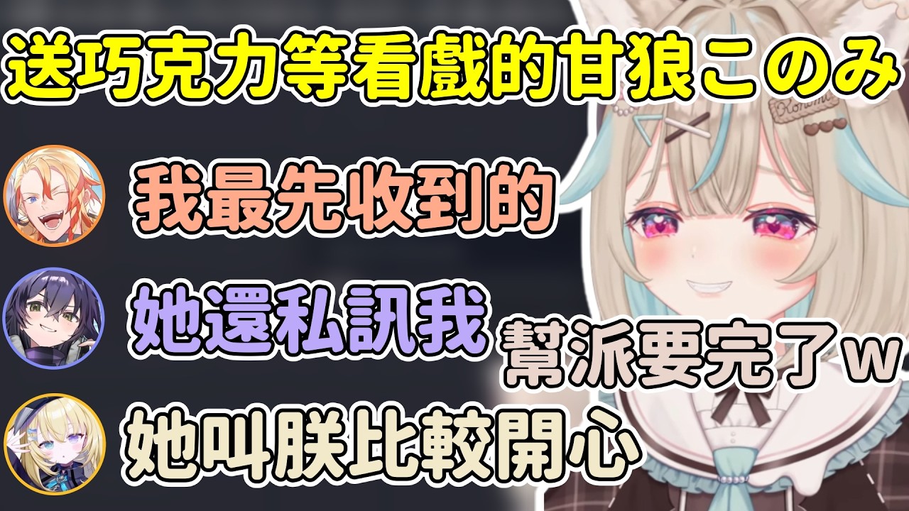 【NEWTOWN】到處給本命巧克力看大家反應笑的很開心的甘狼このみ 差點讓自己的幫派分崩離析w【甘狼このみ / AmakamiKonomi】【ミリプロ中文精華】