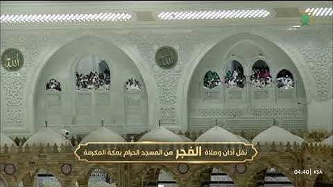 ‏صلاة الفجر من رحاب المسجد الحرام الوليد بن خالد الشمسان 💡| ماتيسر من سورة الجاثية    🔖 يوم الأربعاء
