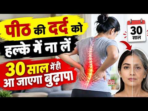 पीठ दर्द को हल्के में न लें! 30 की उम्र में ही क्यों सताने लगा बुढ़ापा? टेक नेक का बढ़ता खतरा |