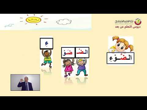 الصف الثاني اللغة العربية مهارة إملائية الشدة