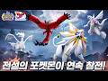 [공식] 「Pokémon UNITE」 5주년 PV