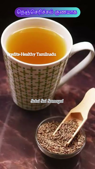 நெஞ்செரிச்சல் குணமாக இந்த தண்ணீரை குடிப்பது நல்லது#health #shortsvideo