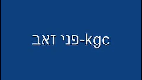 Kgc-פני זאב